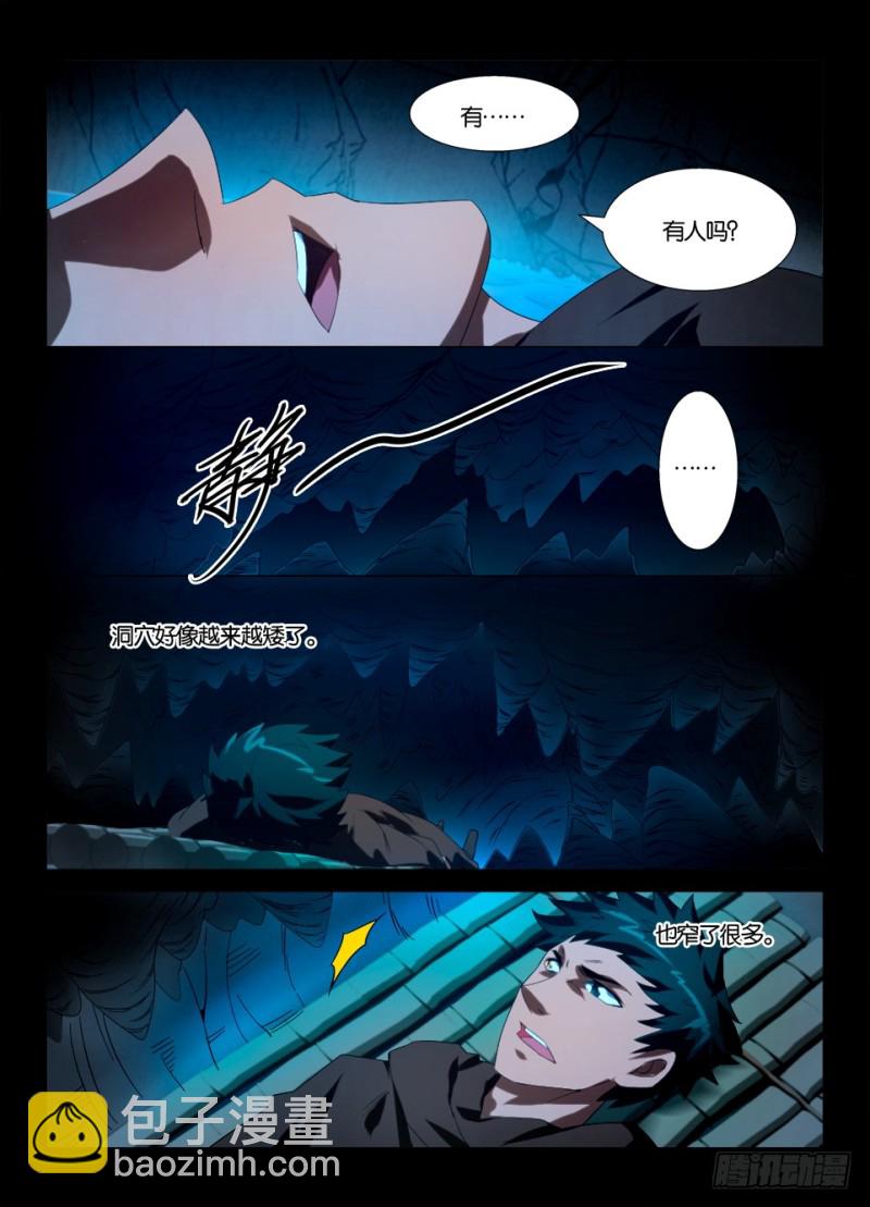 第一百一十九回 柔软的钟乳石-第119话