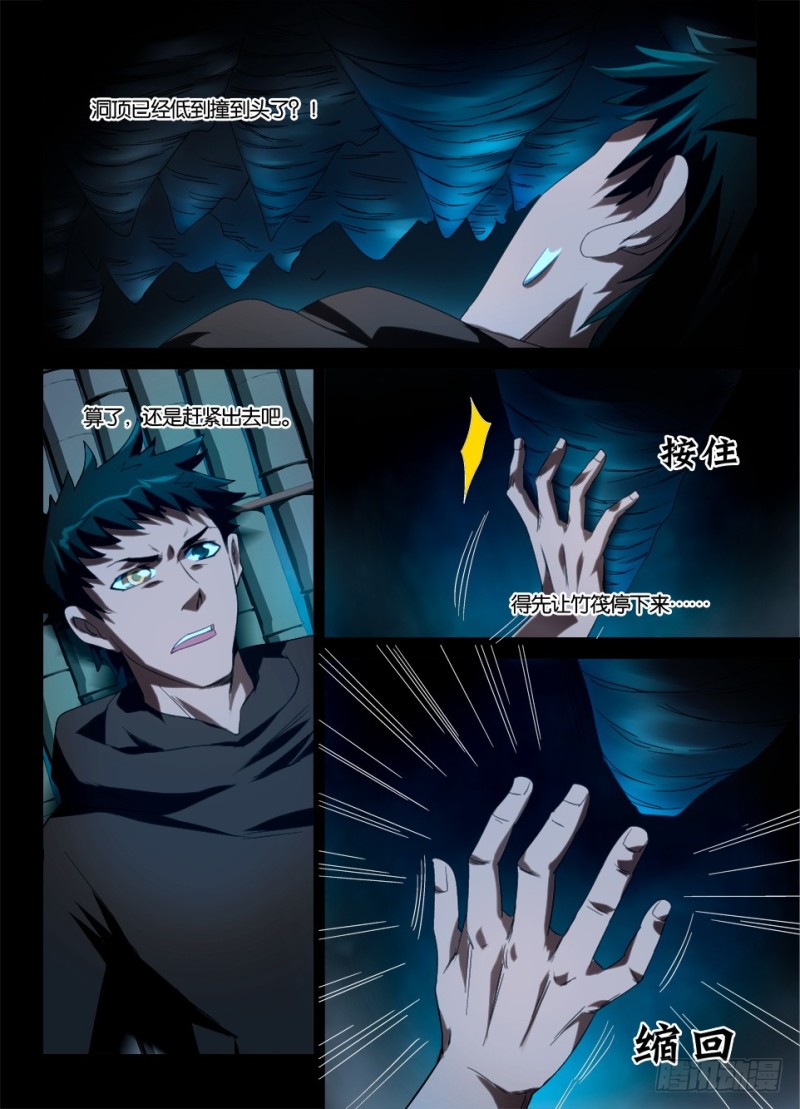 第一百一十九回 柔软的钟乳石-第119话