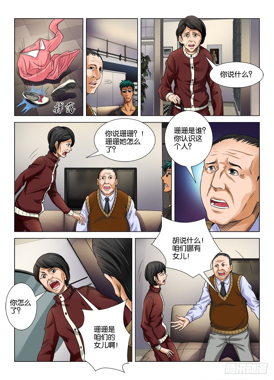第十三回-第13话