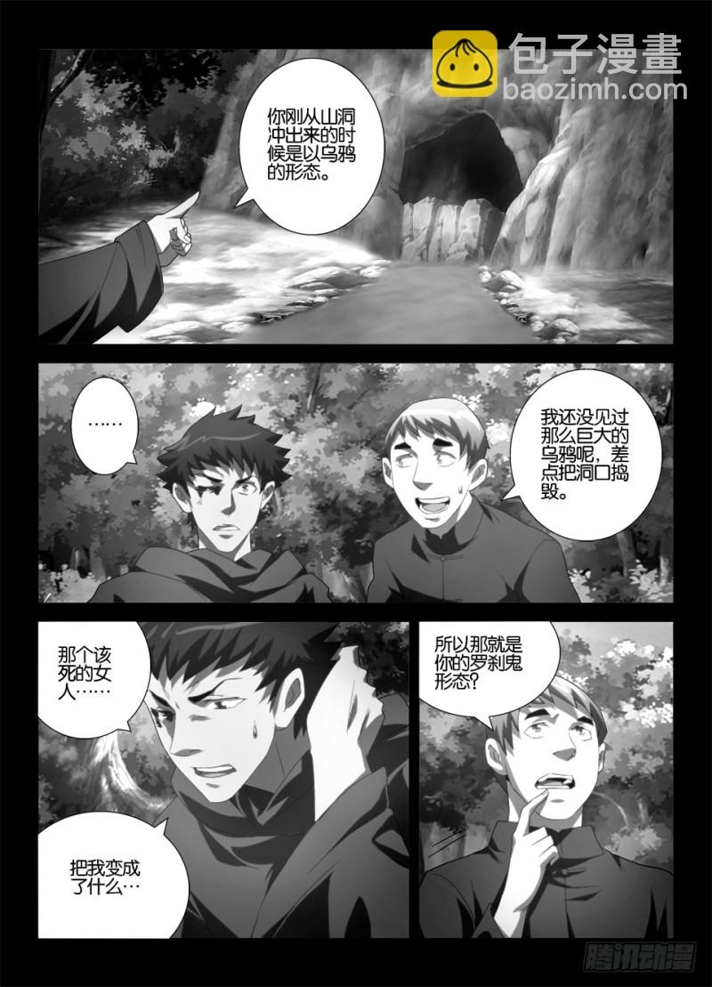 第一百二十一回 墓之山与阴之水-第121话