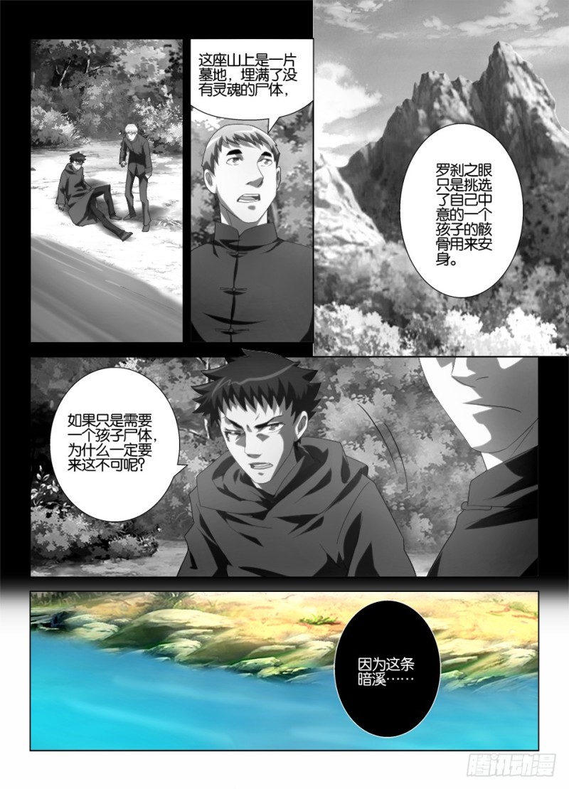 第一百二十一回 墓之山与阴之水-第121话