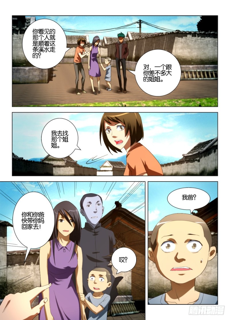 第一百二十三回 疯女人-第123话