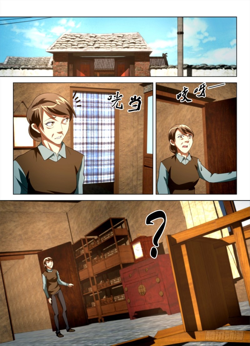 第一百三十三回 巨大的眼眶-第133话