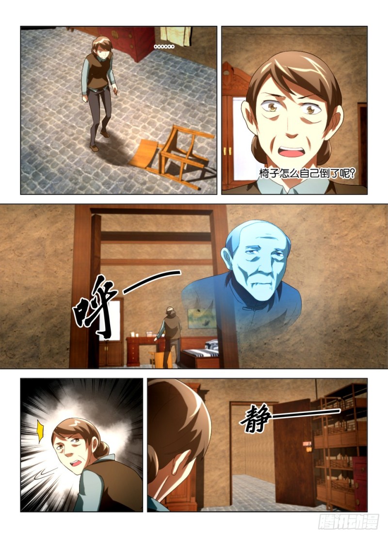第一百三十三回 巨大的眼眶-第133话