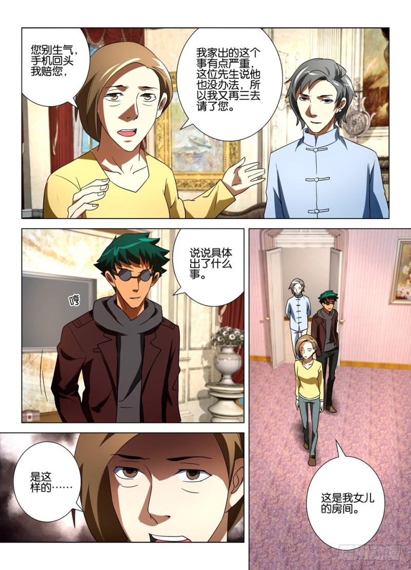 第一百四十一回 名叫吉月的男人-第141话