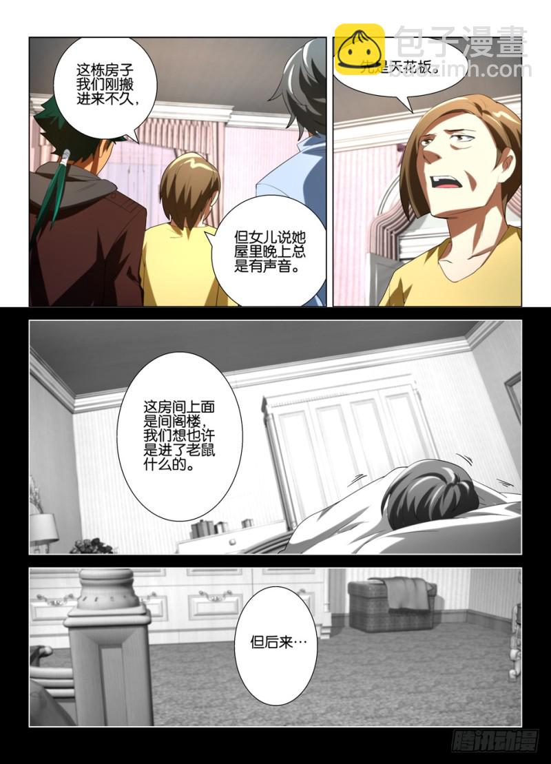 第一百四十一回 名叫吉月的男人-第141话