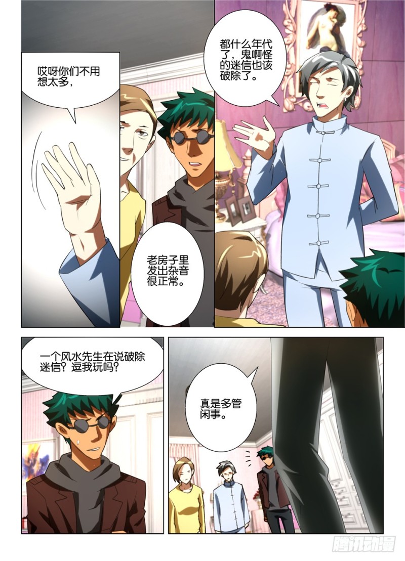 第一百四十一回 名叫吉月的男人-第141话