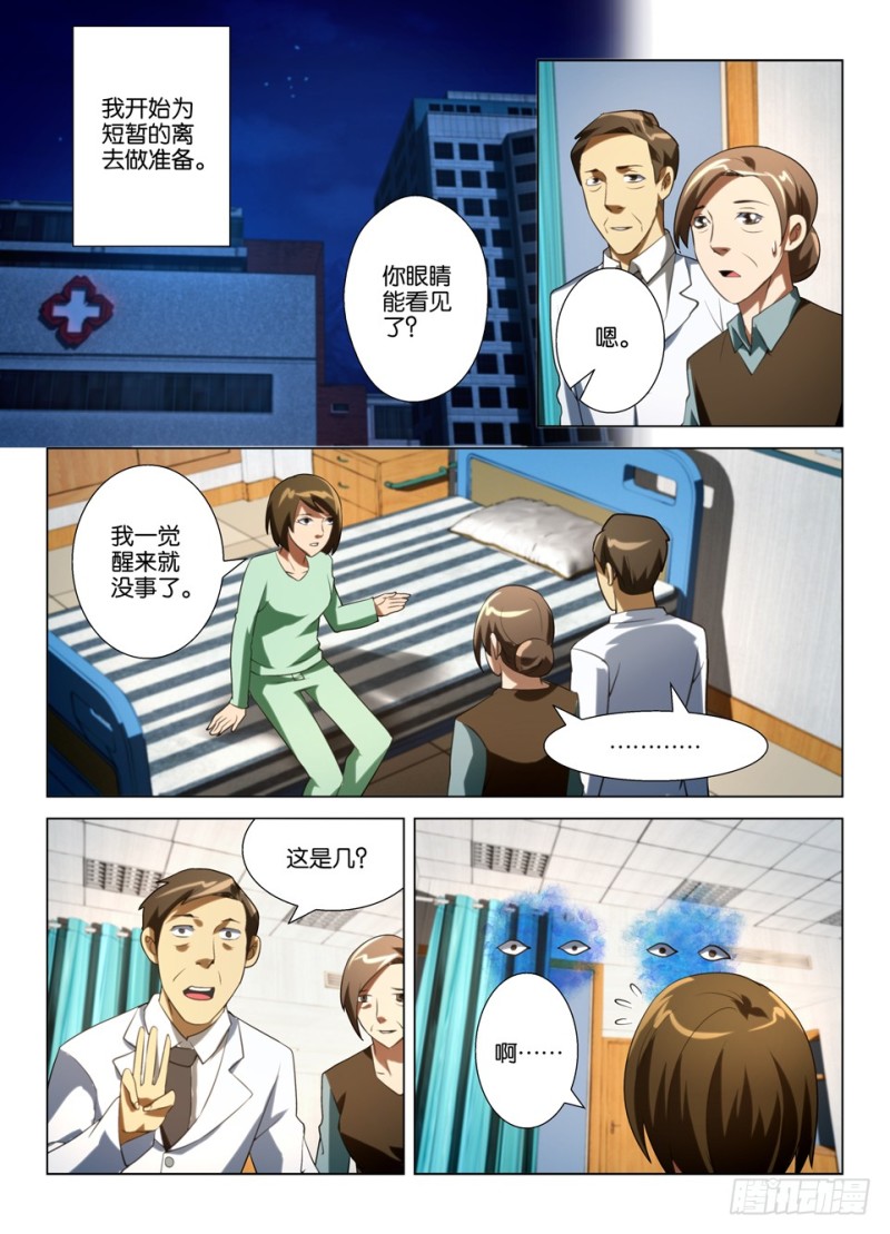 第一百四十七回 屋顶里的猫-第147话