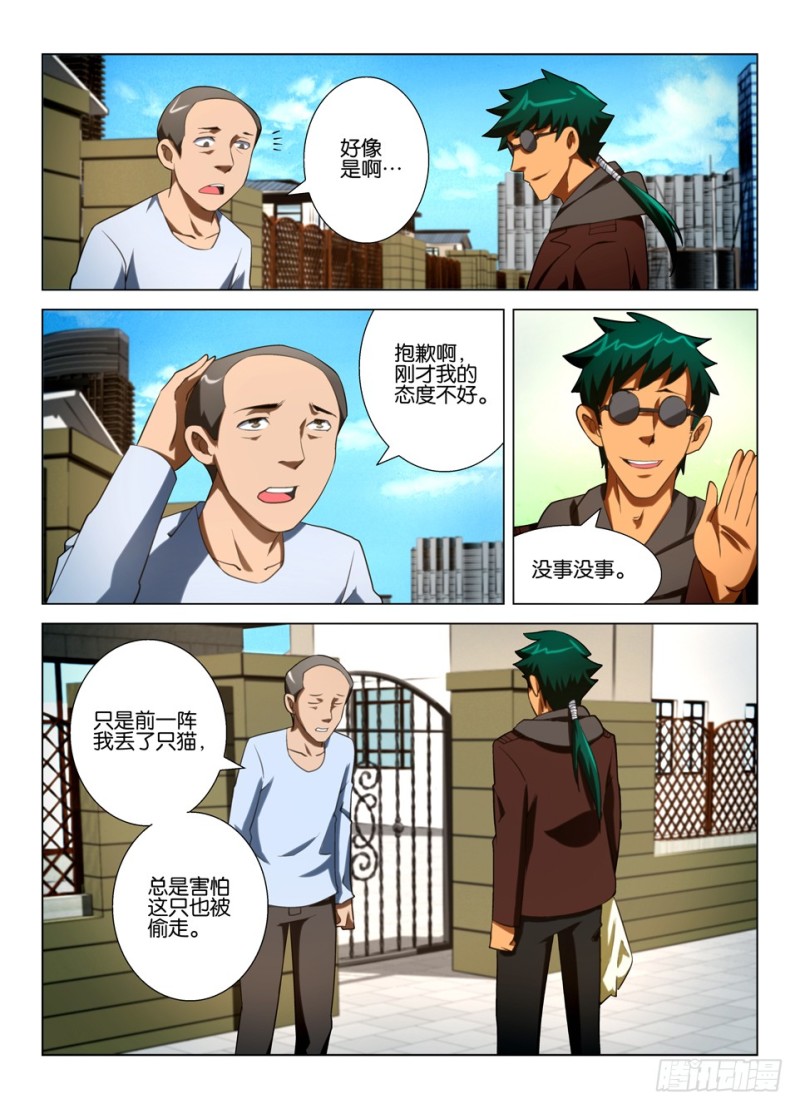 第一百四十九回 身后的脚爪-第149话