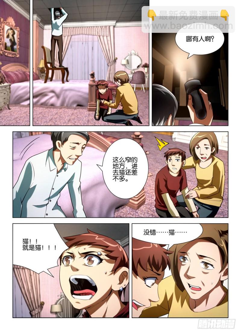 第一百四十九回 身后的脚爪-第149话