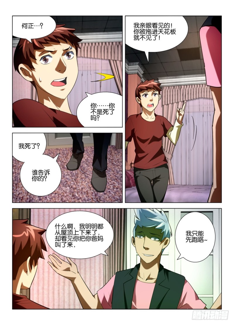第一百五十一回 猫与人的交配-第151话