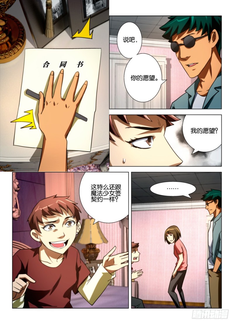 第一百五十三回 我要我的孩子-第153话