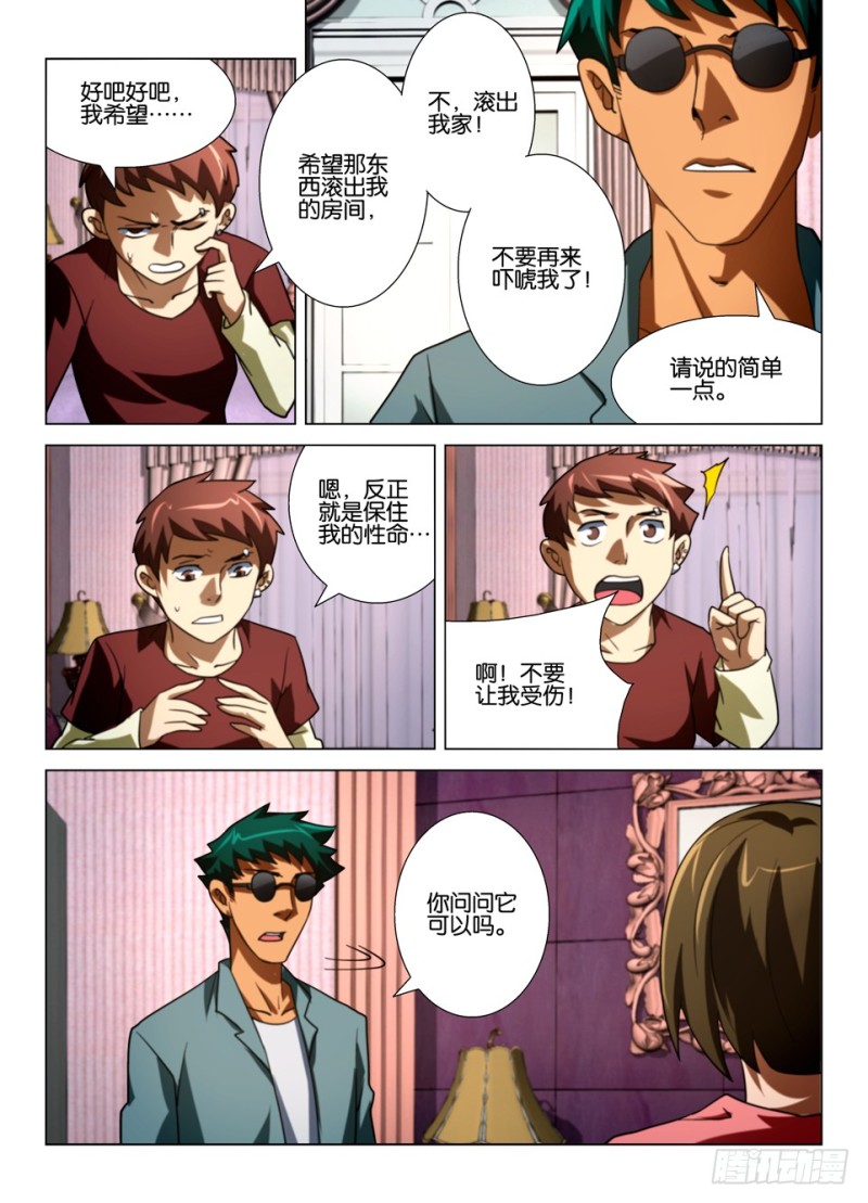 第一百五十三回 我要我的孩子-第153话