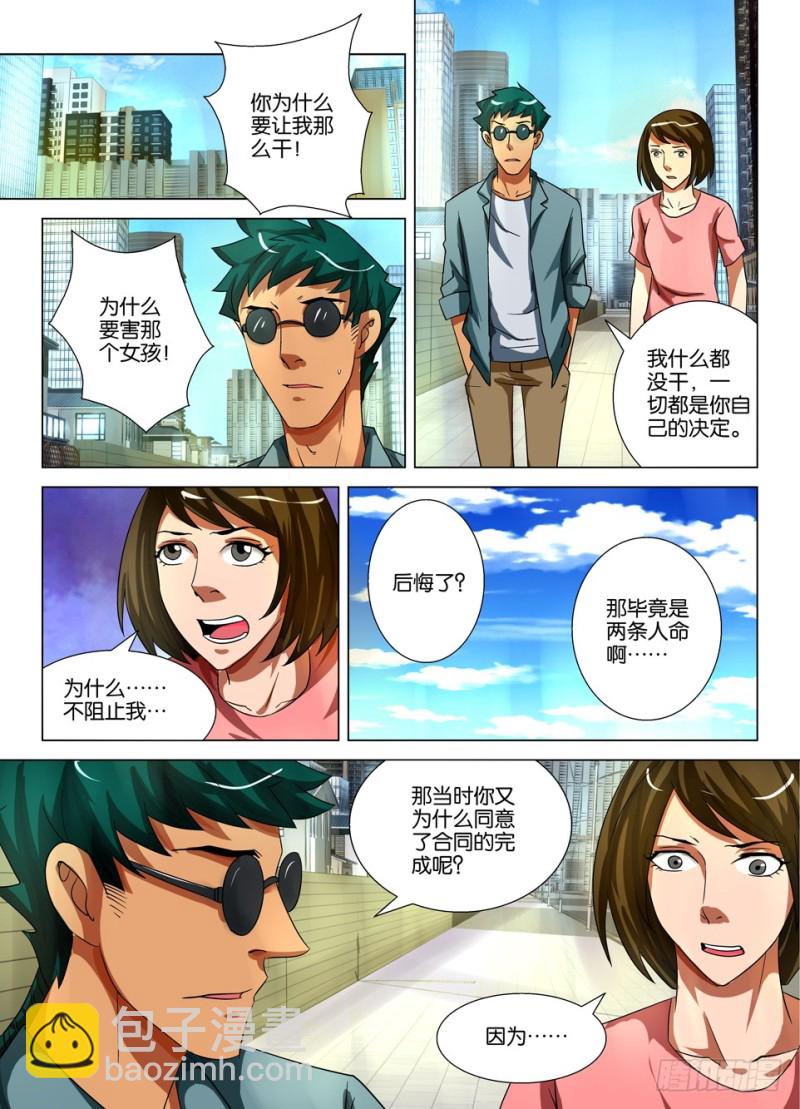 第一百五十七回 合同完结-第157话