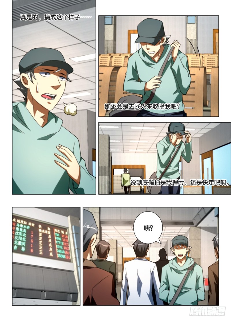 第一百六十一回 偷拍者-第161话
