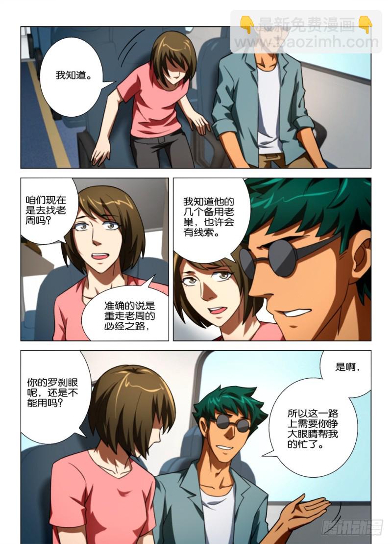 第163回 红衣乘务员-第163话