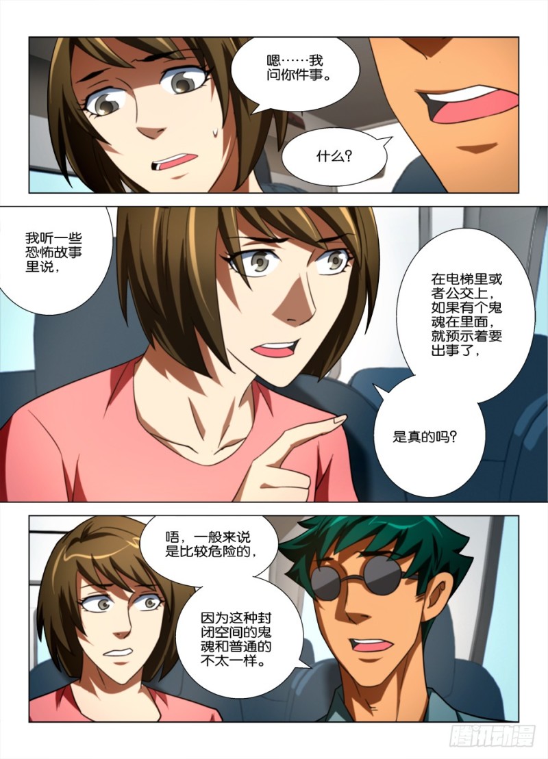 第163回 红衣乘务员-第163话