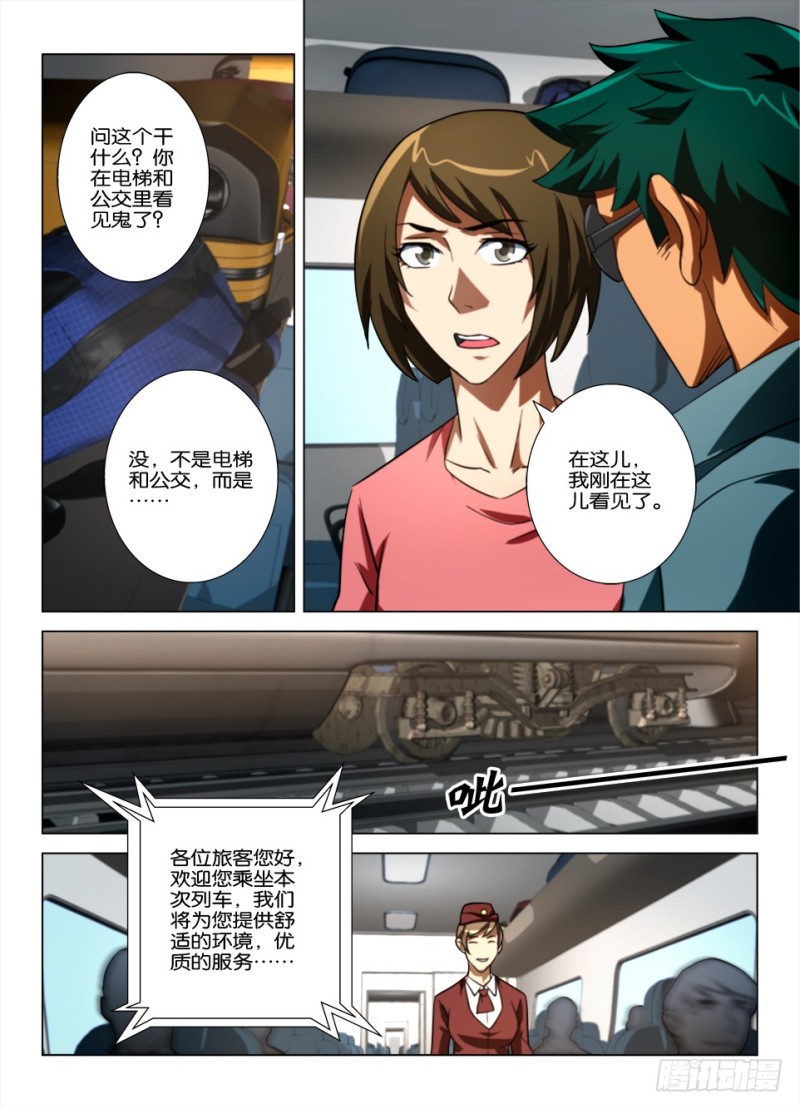 第163回 红衣乘务员-第163话