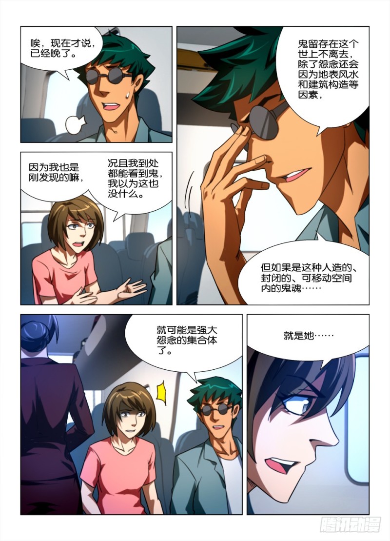 第163回 红衣乘务员-第163话