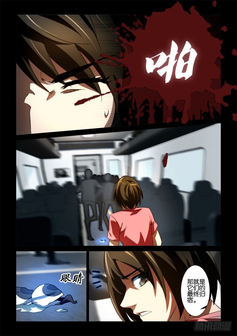 第167回 想回家的眼睛-第167话