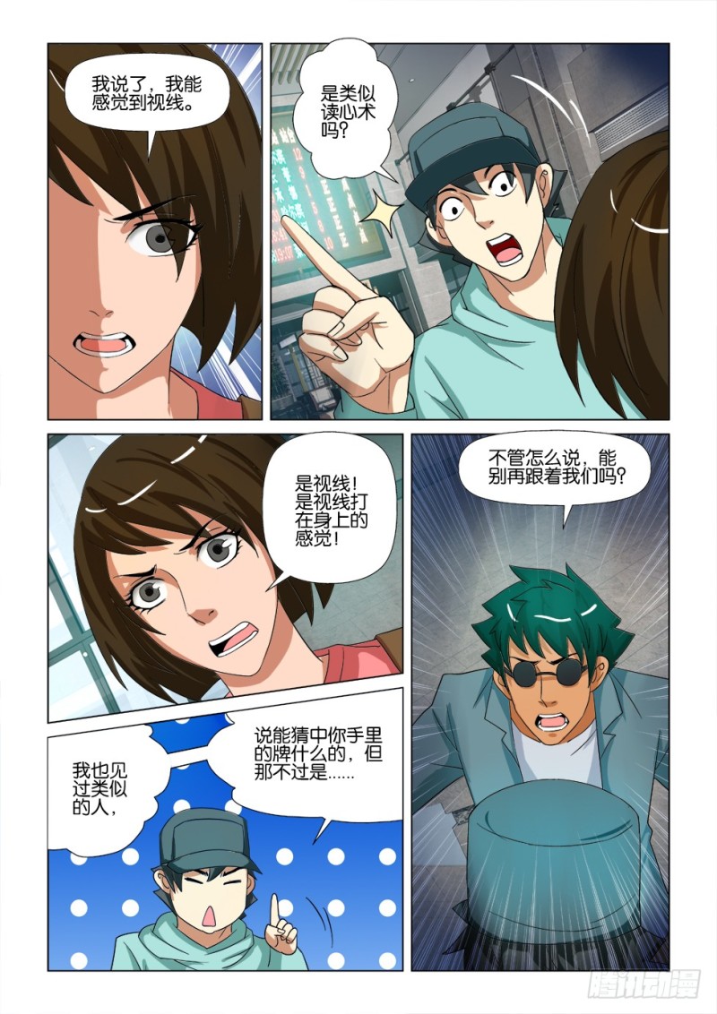第171回 再见汪泽-第171话