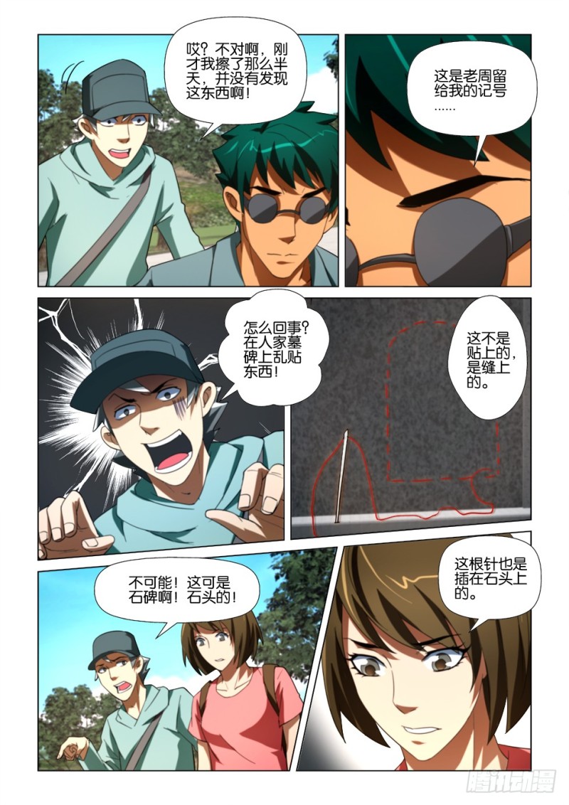 第173回 石中针-第173话