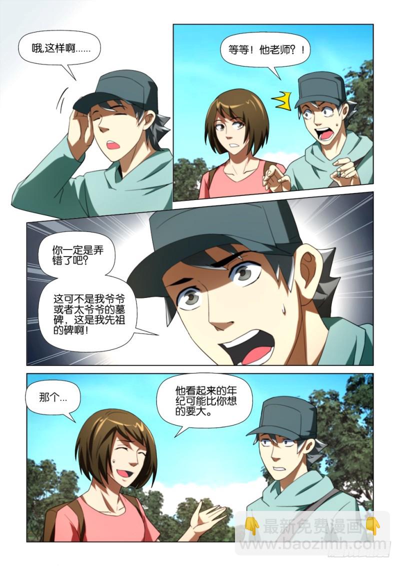 第173回 石中针-第173话