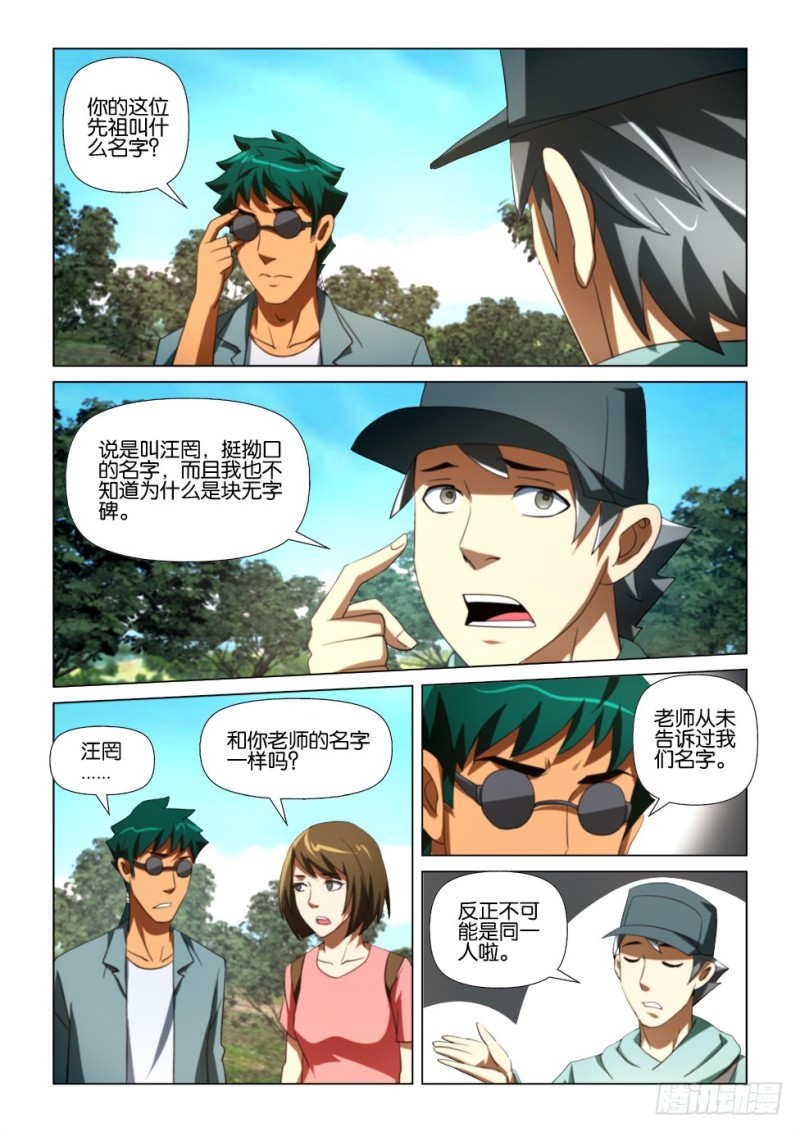 第173回 石中针-第173话