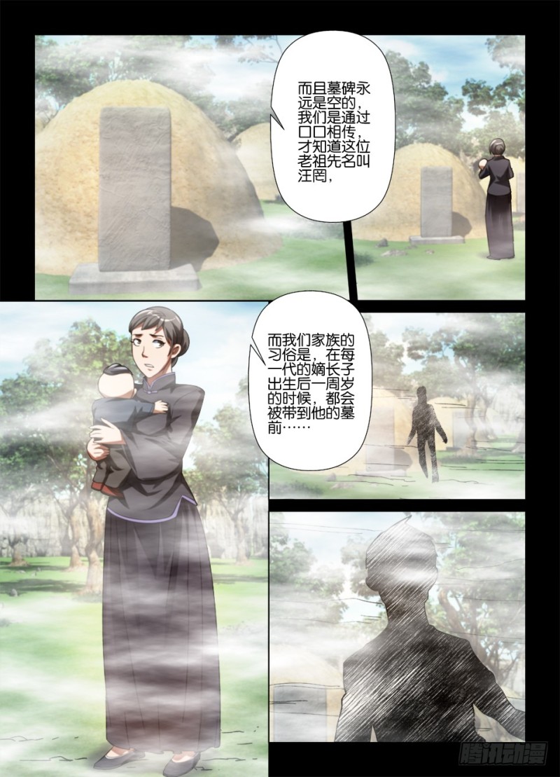 第175回 汪罔之墓-第175话