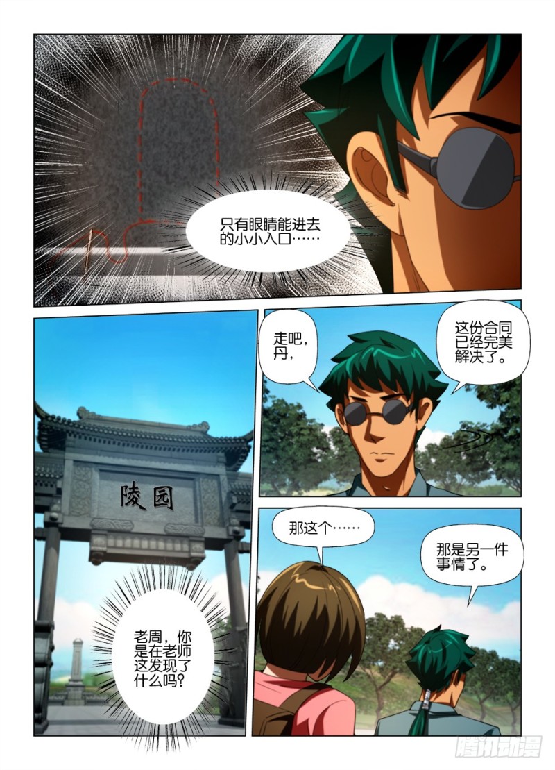 第175回 汪罔之墓-第175话