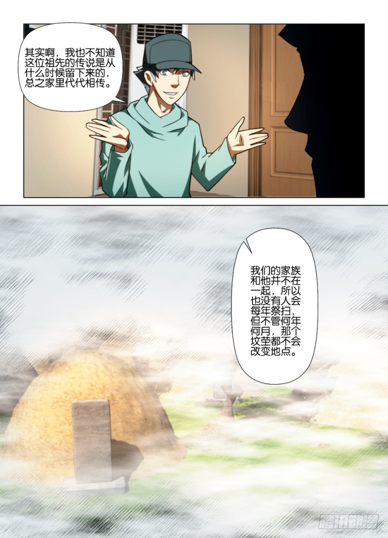 第175回 汪罔之墓-第175话
