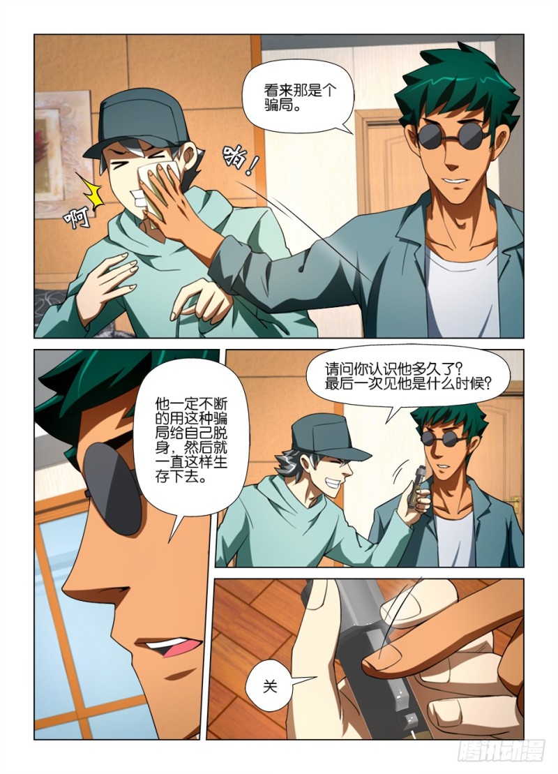 第177 诈死瞒名-第177话