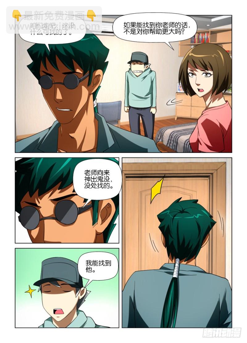 第177 诈死瞒名-第177话