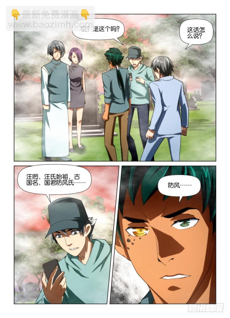 第185回 防风氏-第185话