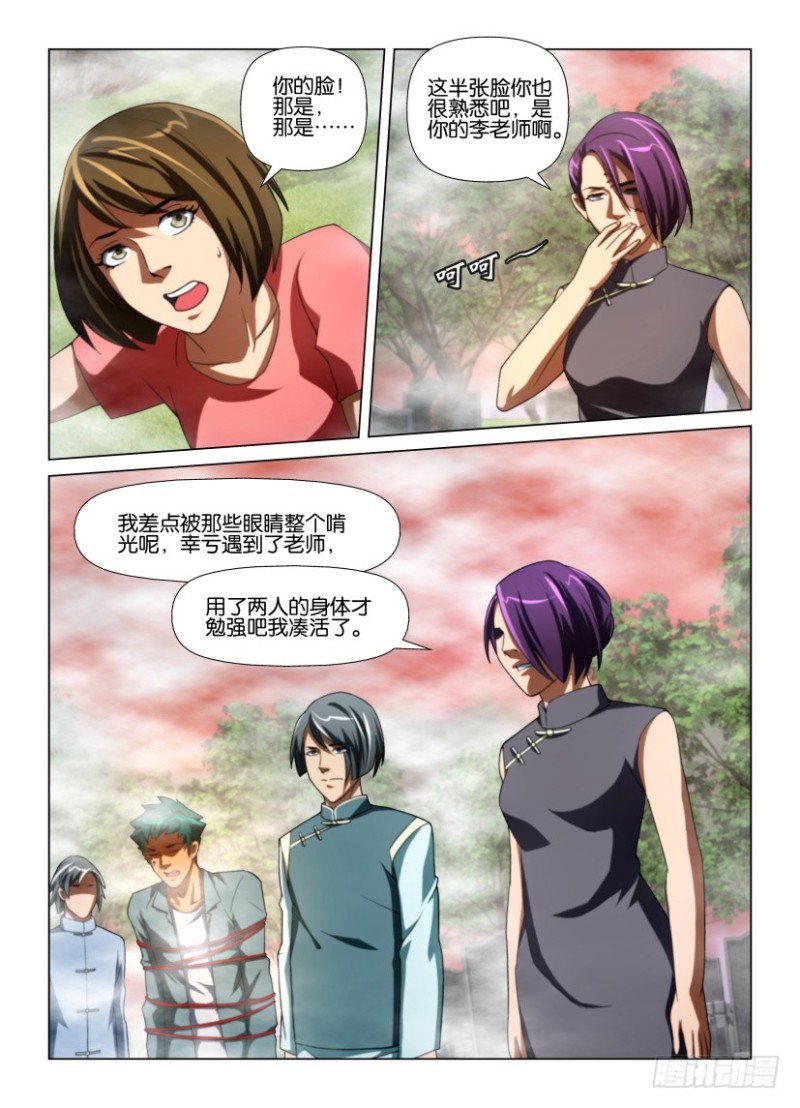 第185回 防风氏-第185话