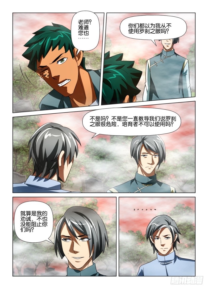 第185回 防风氏-第185话