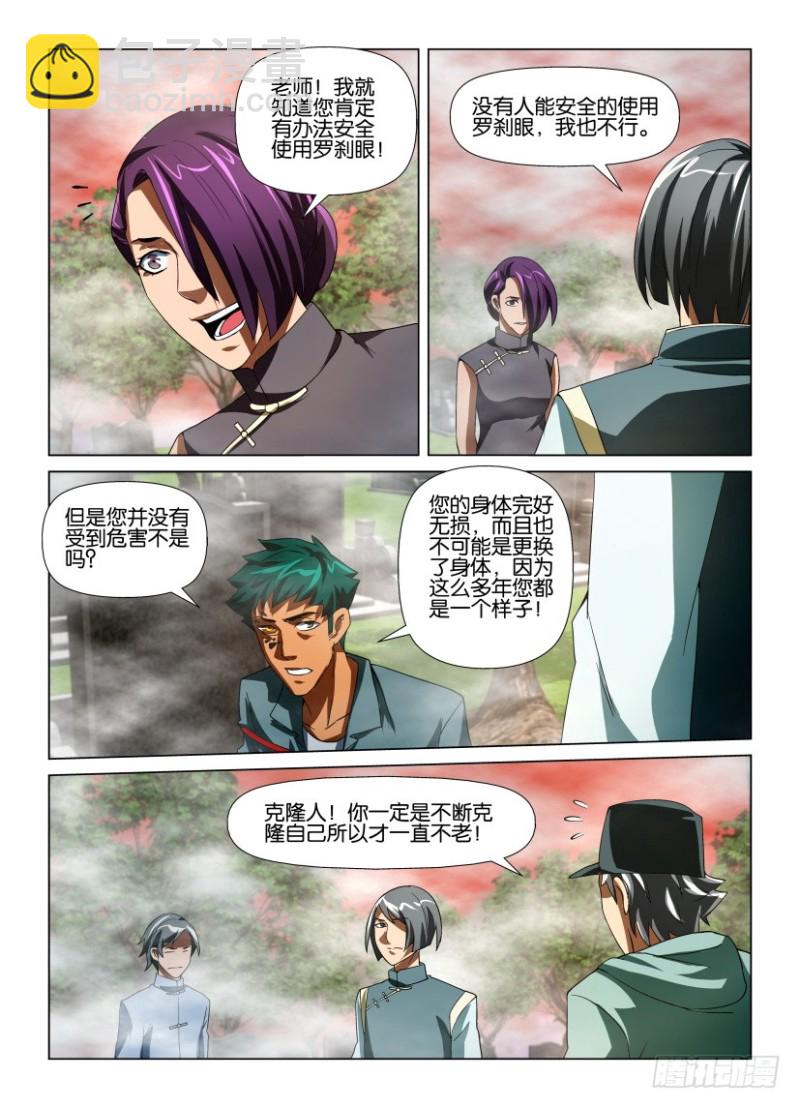 第185回 防风氏-第185话