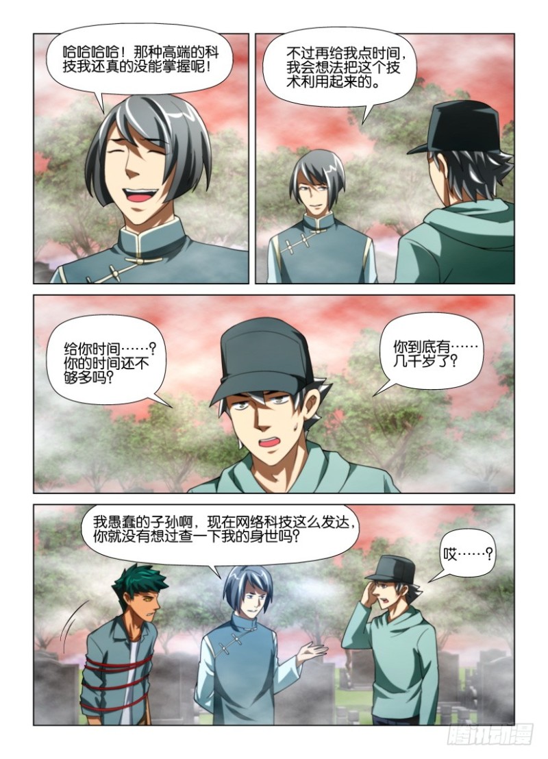 第185回 防风氏-第185话