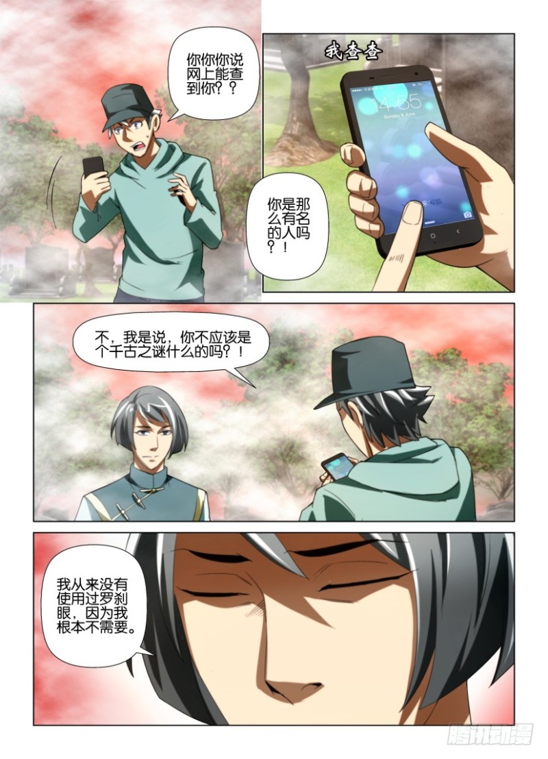 第185回 防风氏-第185话