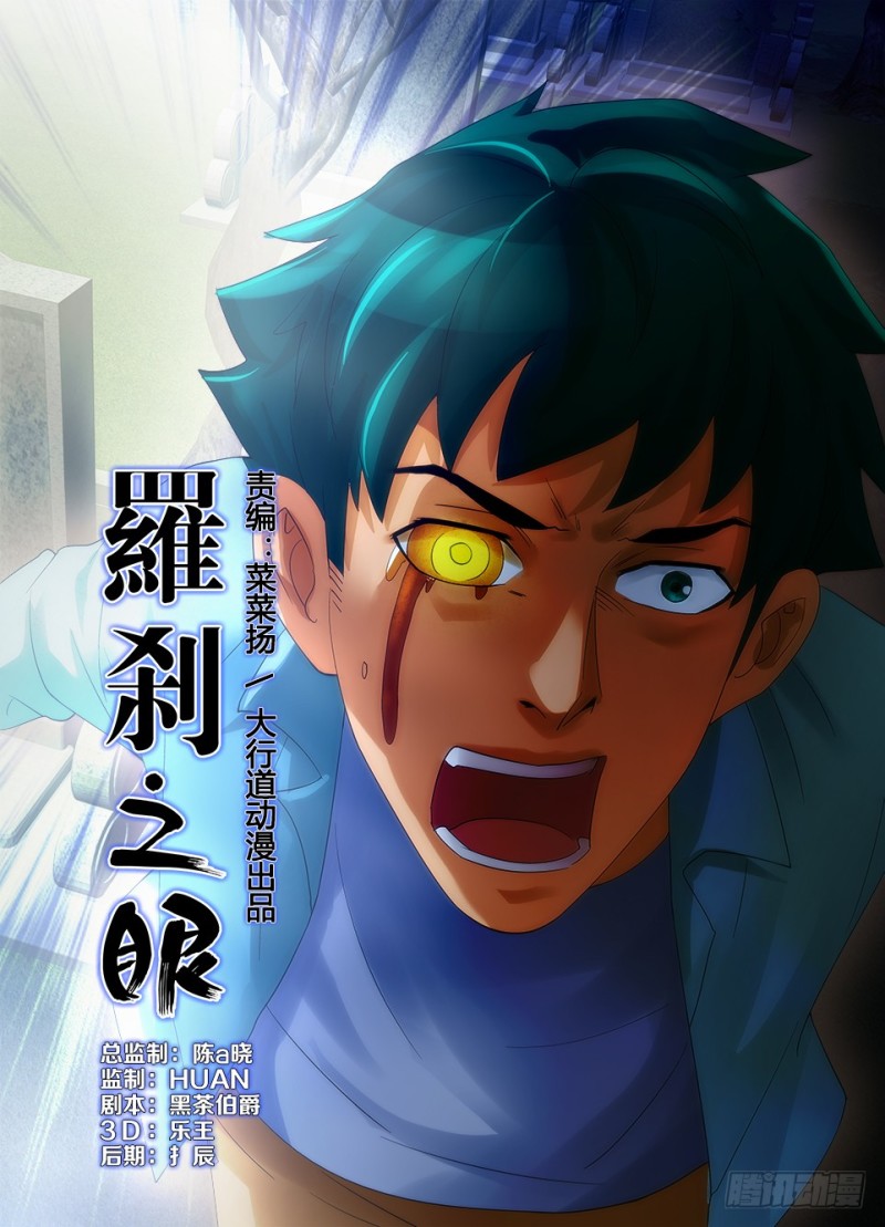 第187回 巨人的罗刹眼-第187话
