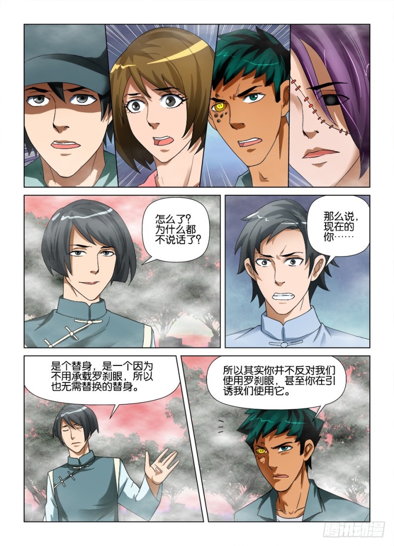 第187回 巨人的罗刹眼-第187话