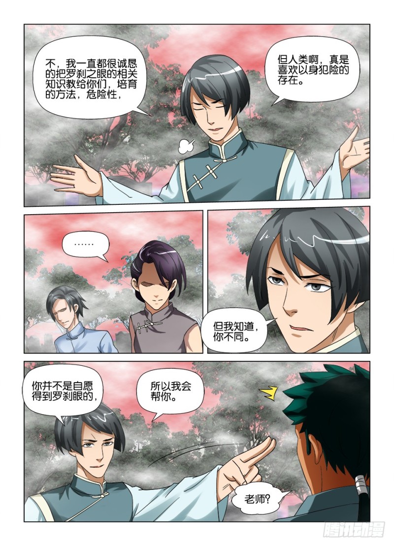 第187回 巨人的罗刹眼-第187话