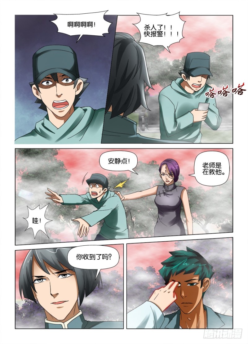 第187回 巨人的罗刹眼-第187话
