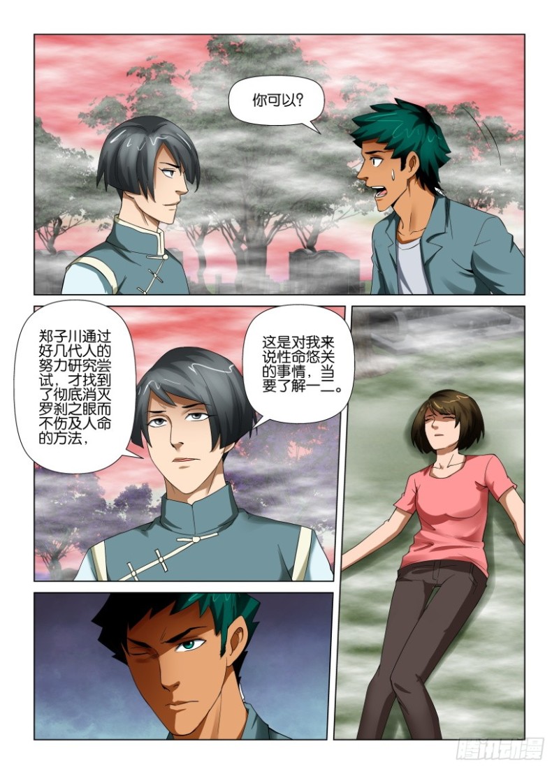 第189回 独闯暗溪村-第189话