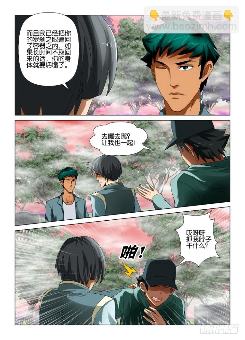 第189回 独闯暗溪村-第189话