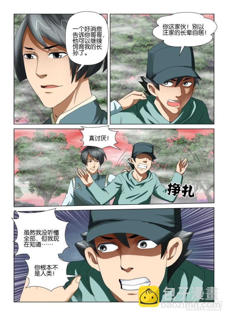 第189回 独闯暗溪村-第189话