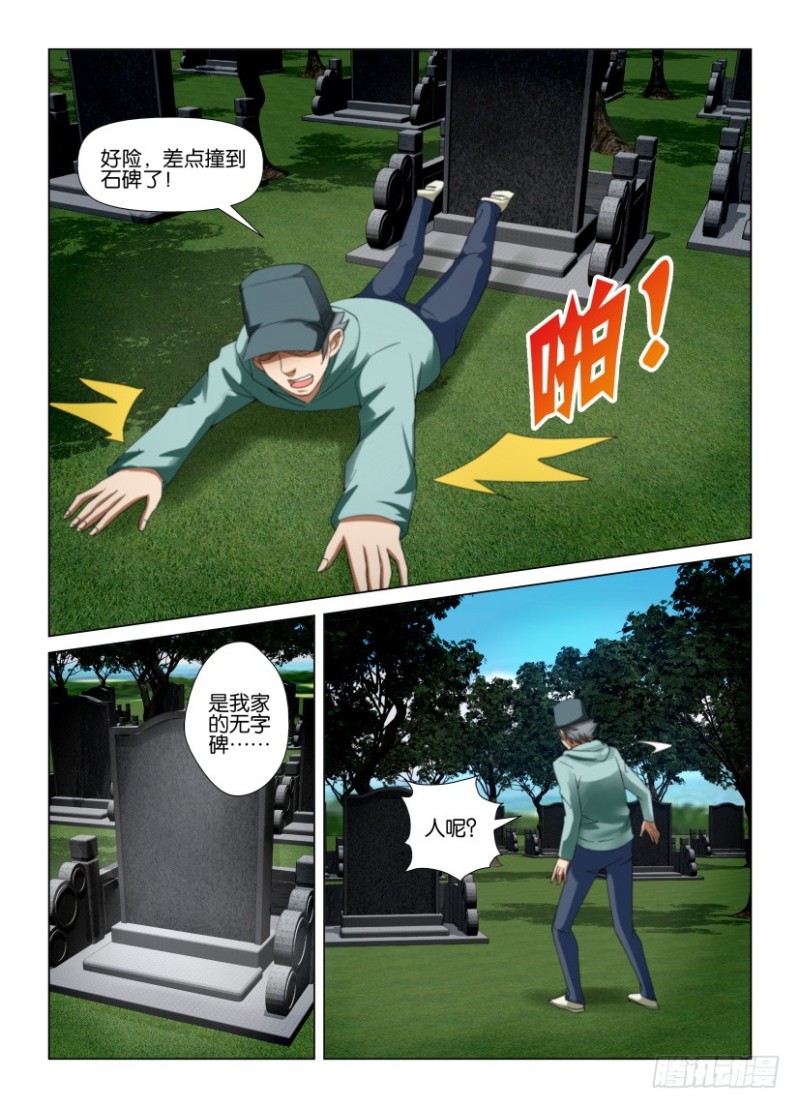 第189回 独闯暗溪村-第189话