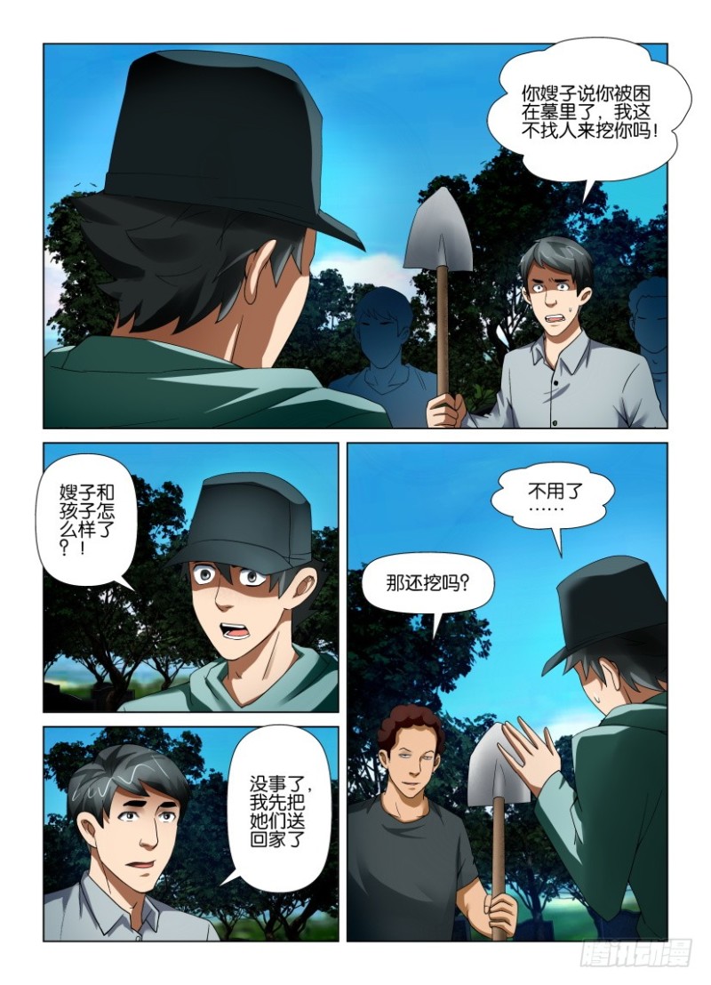 第189回 独闯暗溪村-第189话