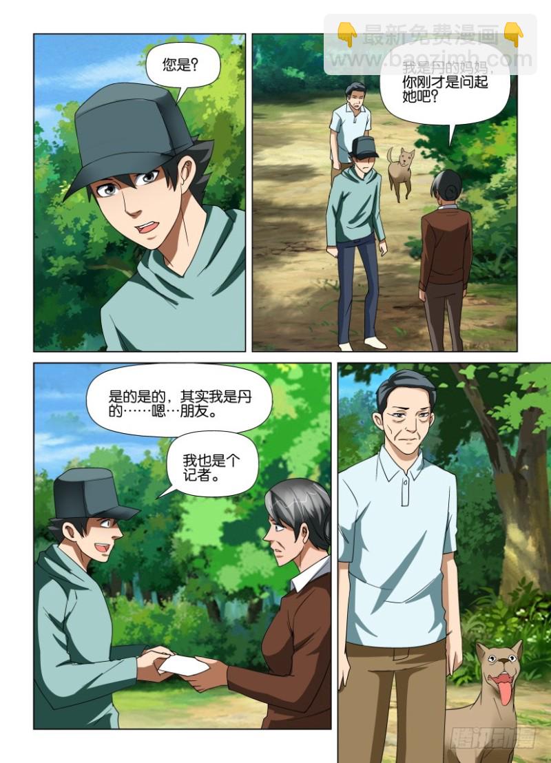 第193回 到站下&ldquo;车&rdquo;-第193话