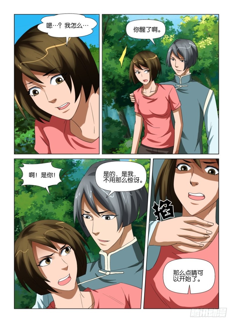 第197回 以血浇灌-第197话